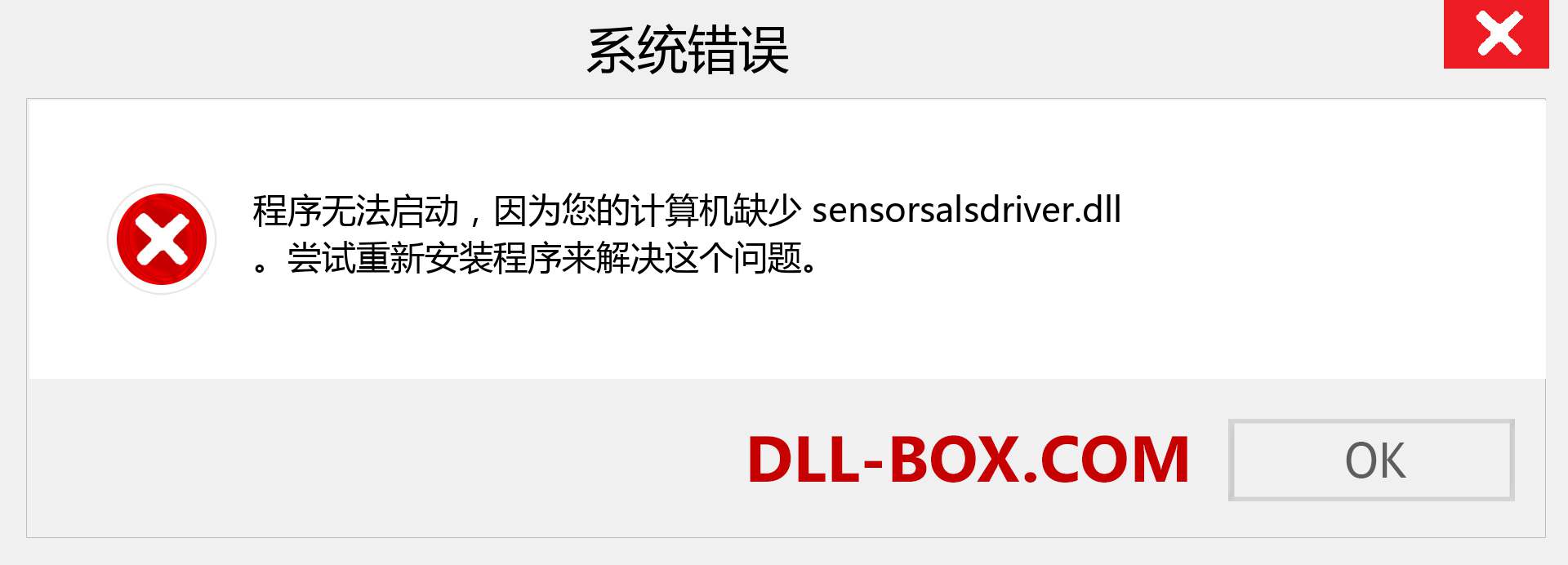 sensorsalsdriver.dll 文件丢失？。 适用于 Windows 7、8、10 的下载 - 修复 Windows、照片、图像上的 sensorsalsdriver dll 丢失错误